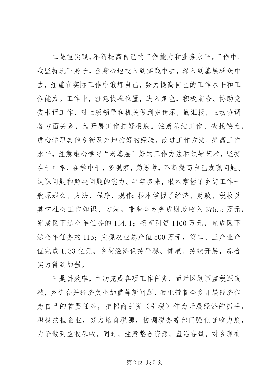 2023年乡长个人述职报告.docx_第2页