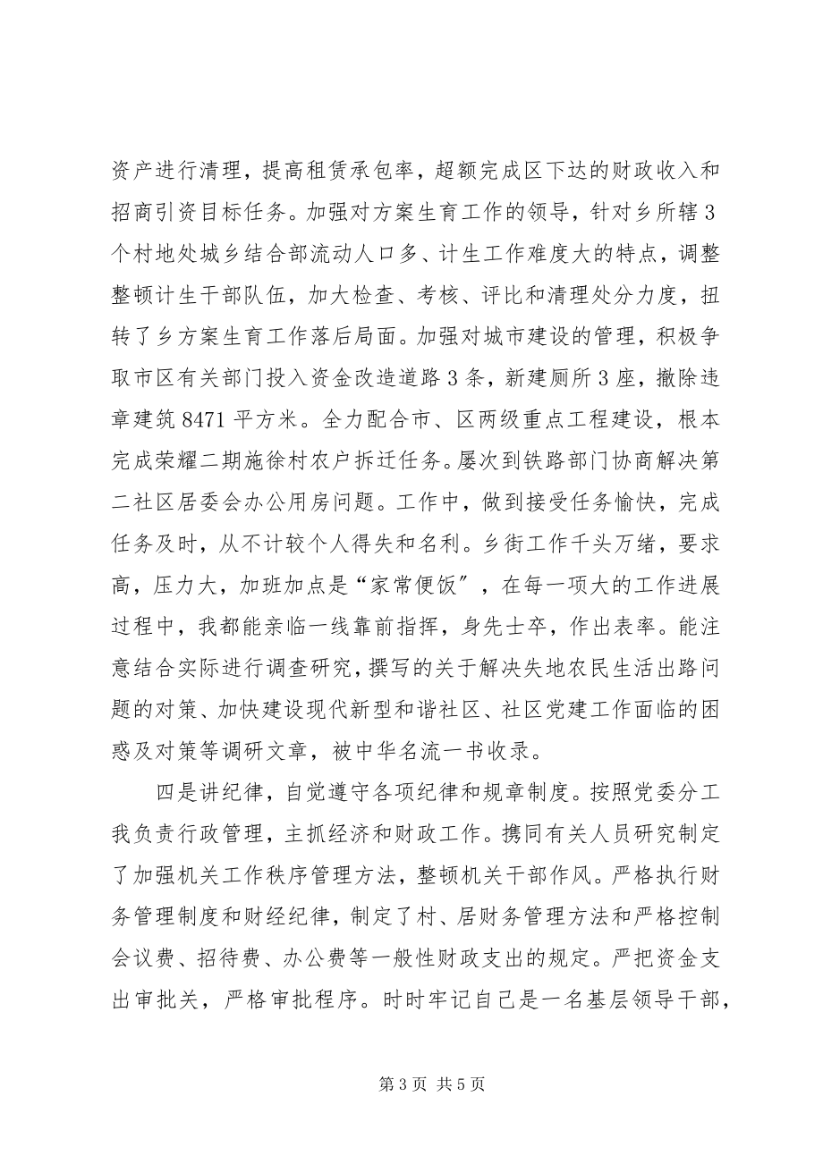 2023年乡长个人述职报告.docx_第3页