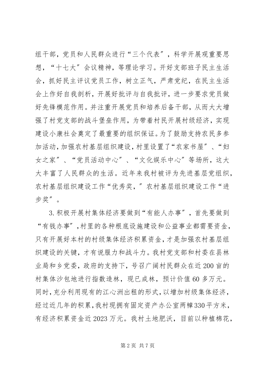 2023年乡村情调研报告.docx_第2页