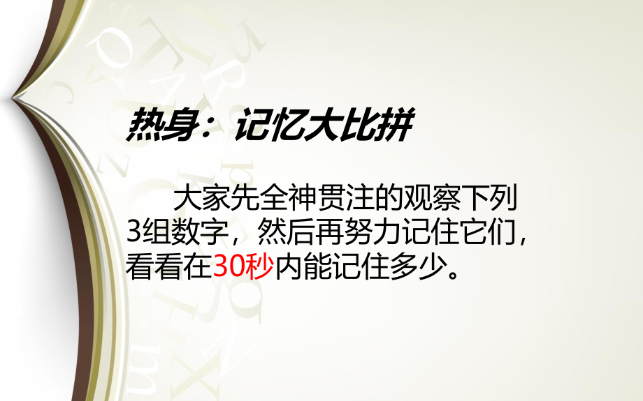 广东省佛山市顺德区勒流江义初级中学初中八年级心理健康课件：5 6 记忆秘笈(共26张PPT).ppt_第2页