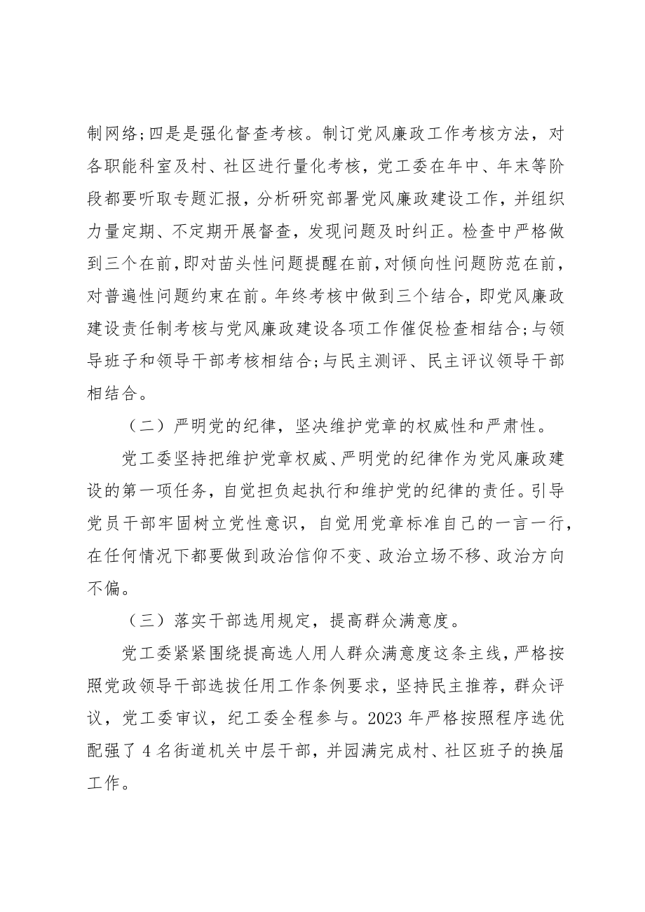 2023年从严治党主体责任报告.docx_第2页