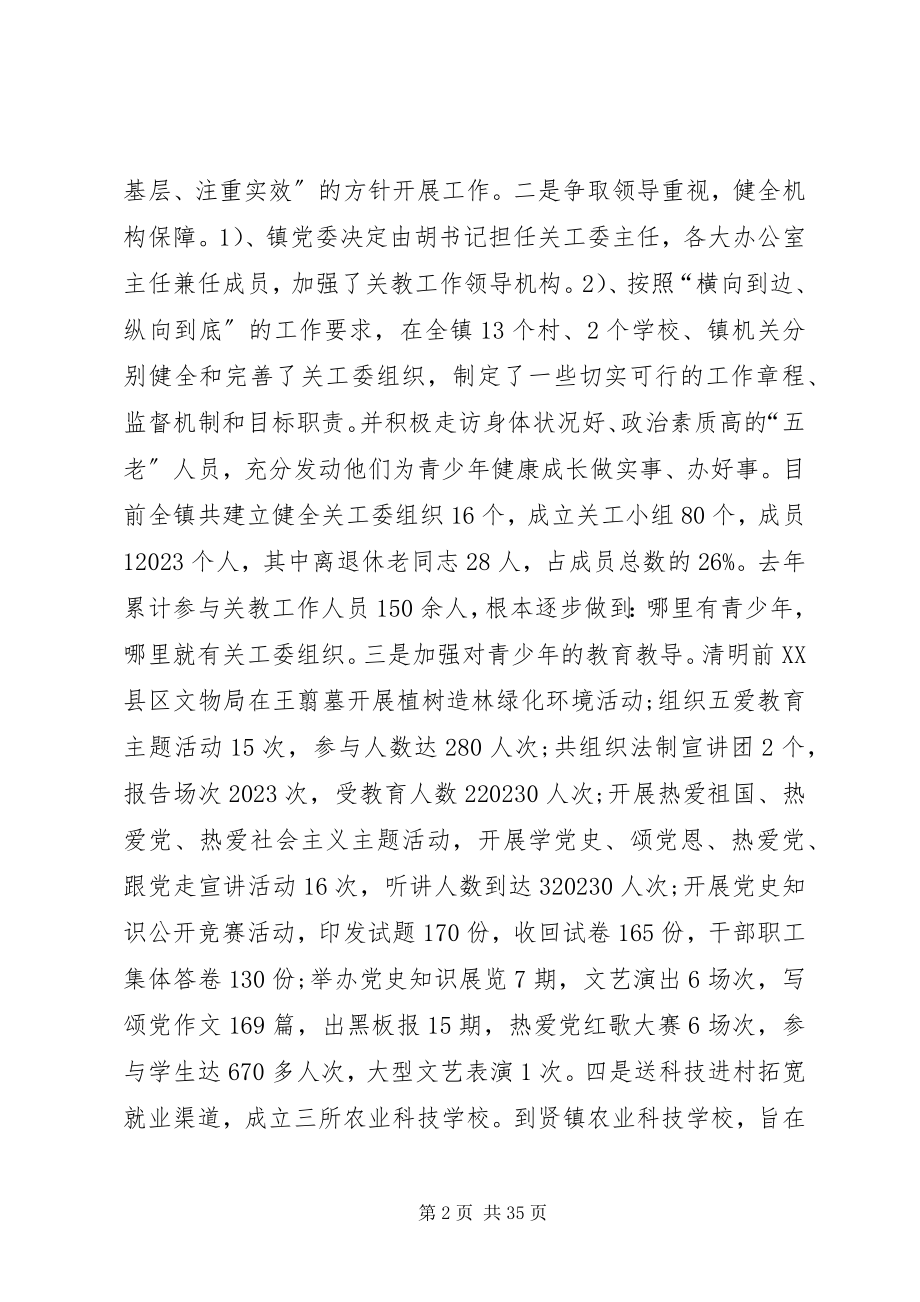 2023年乡镇党建干部述职报告.docx_第2页