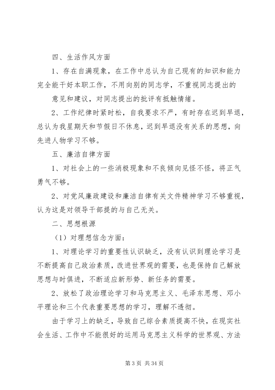 2023年个人党性分析材2.docx_第3页