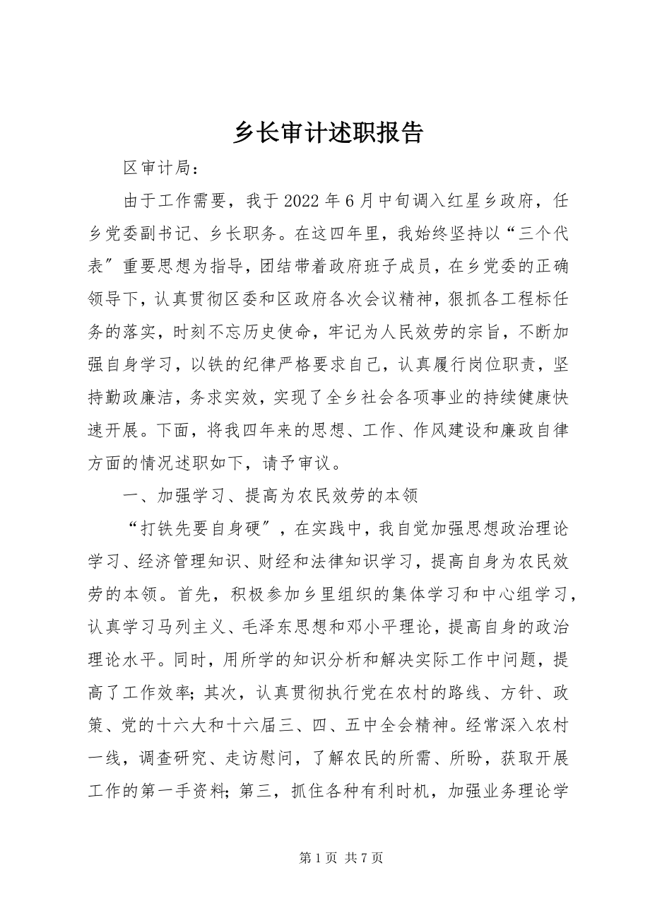 2023年乡长审计述职报告.docx_第1页