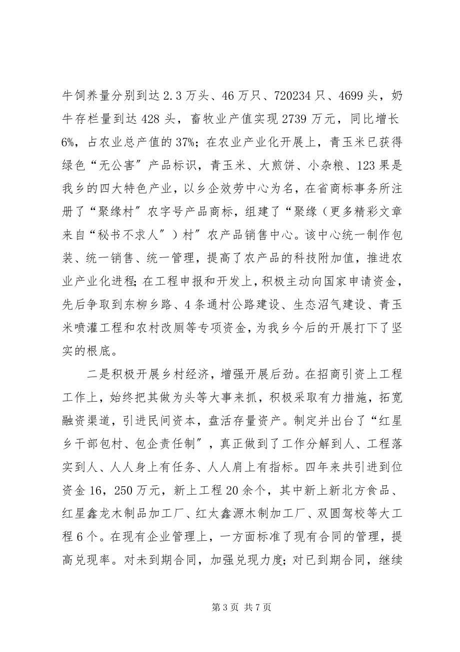 2023年乡长审计述职报告.docx_第3页