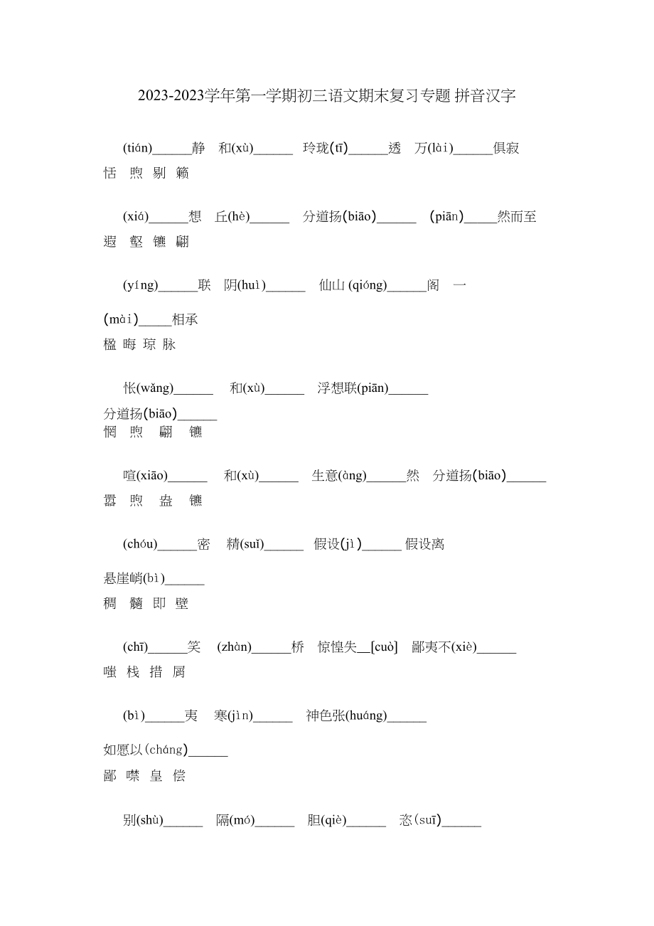 2023年苏教版初三语文期末专题复习题22.docx_第1页