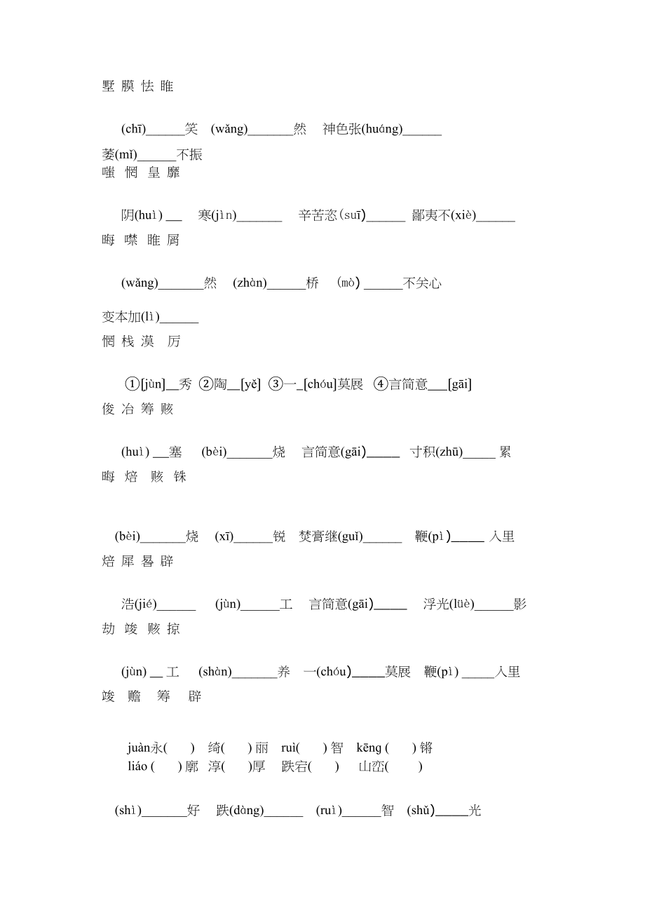 2023年苏教版初三语文期末专题复习题22.docx_第2页