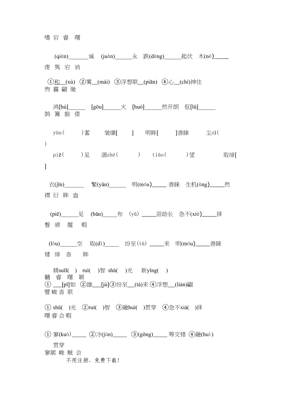 2023年苏教版初三语文期末专题复习题22.docx_第3页