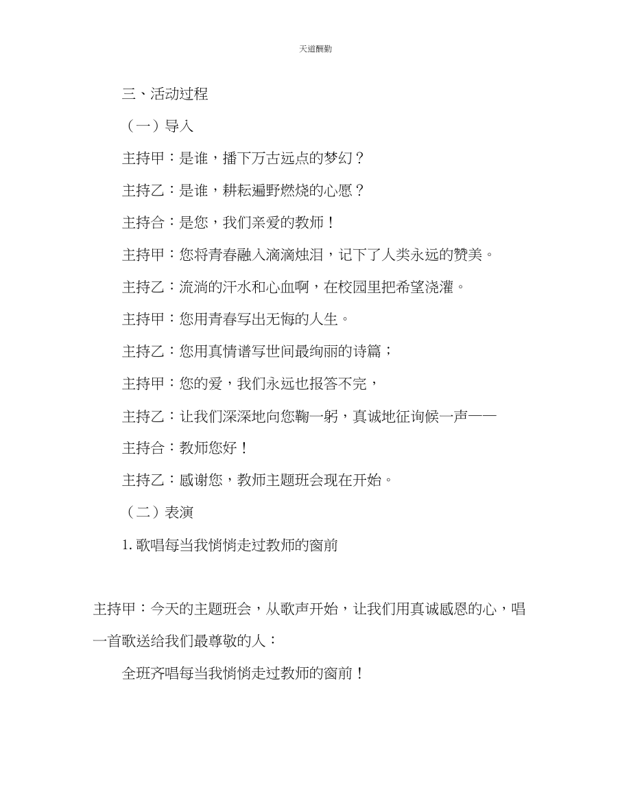 2023年主题班会教案教师节主题班会.docx_第2页