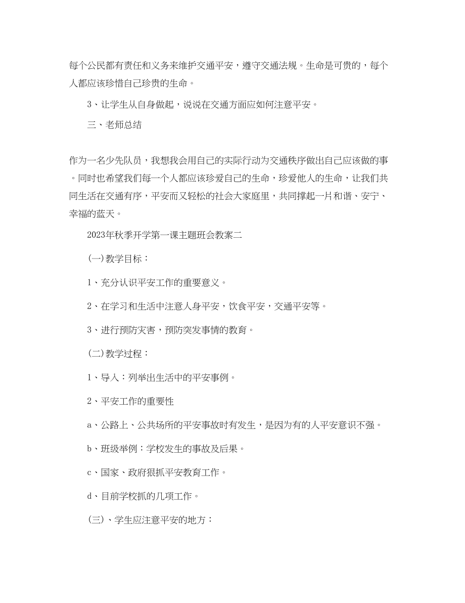 2023年秋季开学第一课主题班会教案2.docx_第3页