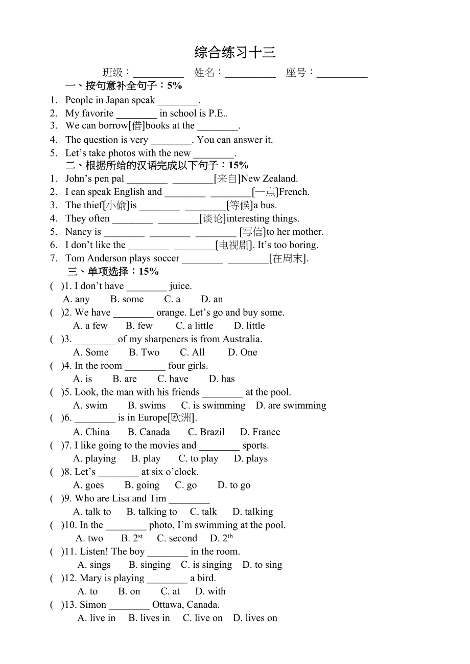 2023年新目标英语七年级下册全部练习题及答案17.docx_第1页