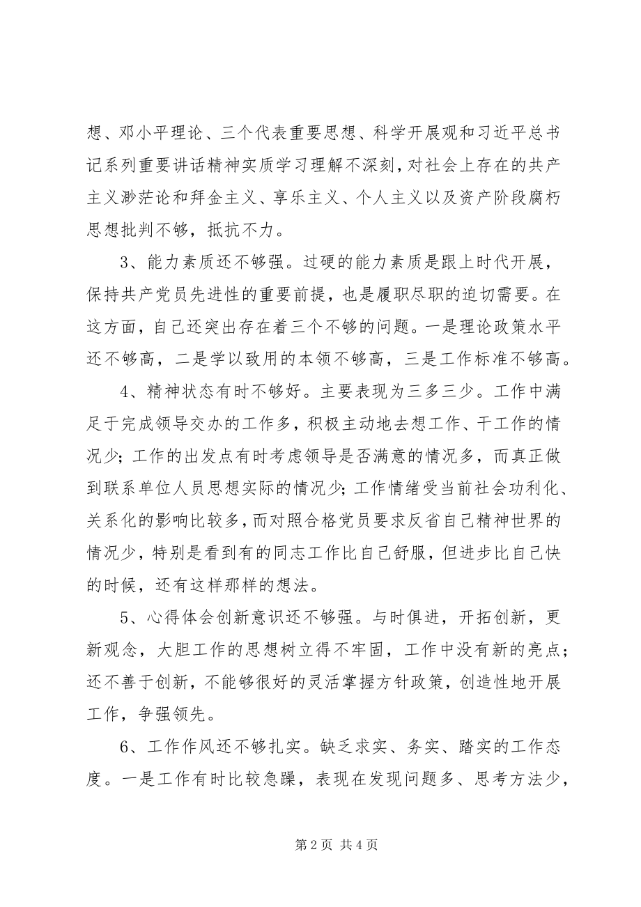 2023年两学一做教育党性分析材料.docx_第2页