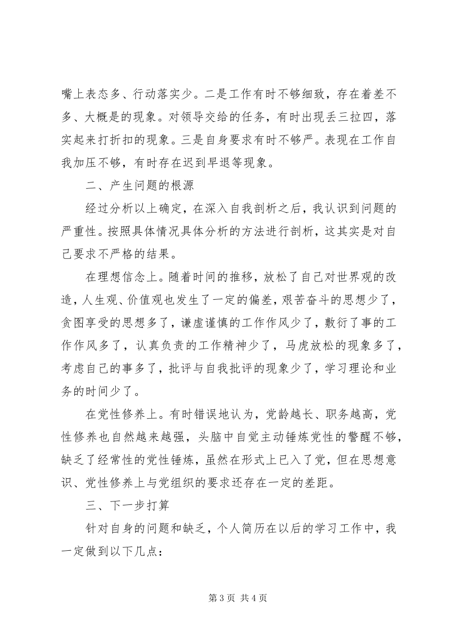 2023年两学一做教育党性分析材料.docx_第3页