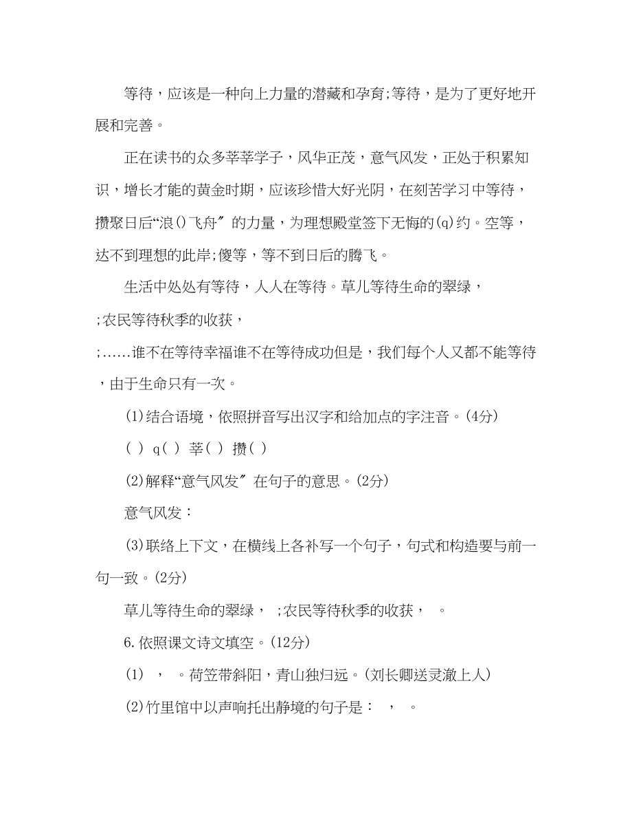 2023年教案新人教版七级语文下册期末检测题.docx_第2页