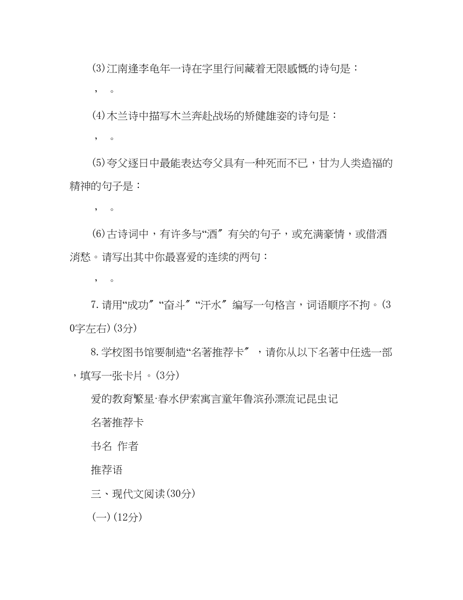 2023年教案新人教版七级语文下册期末检测题.docx_第3页