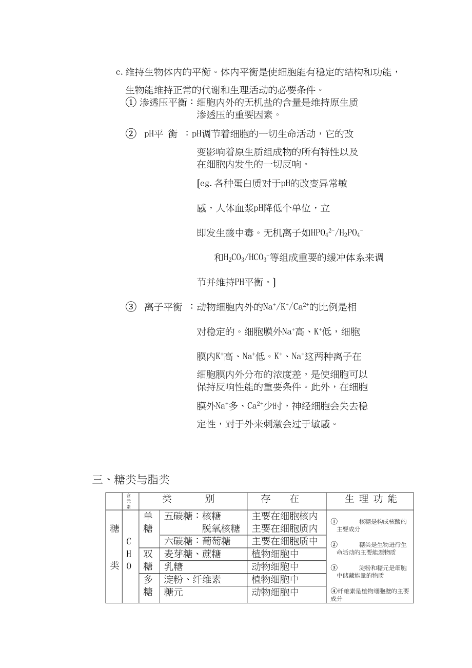 2023年高三生物一轮复习教案3构成细胞的化合物上新人教版.docx_第3页