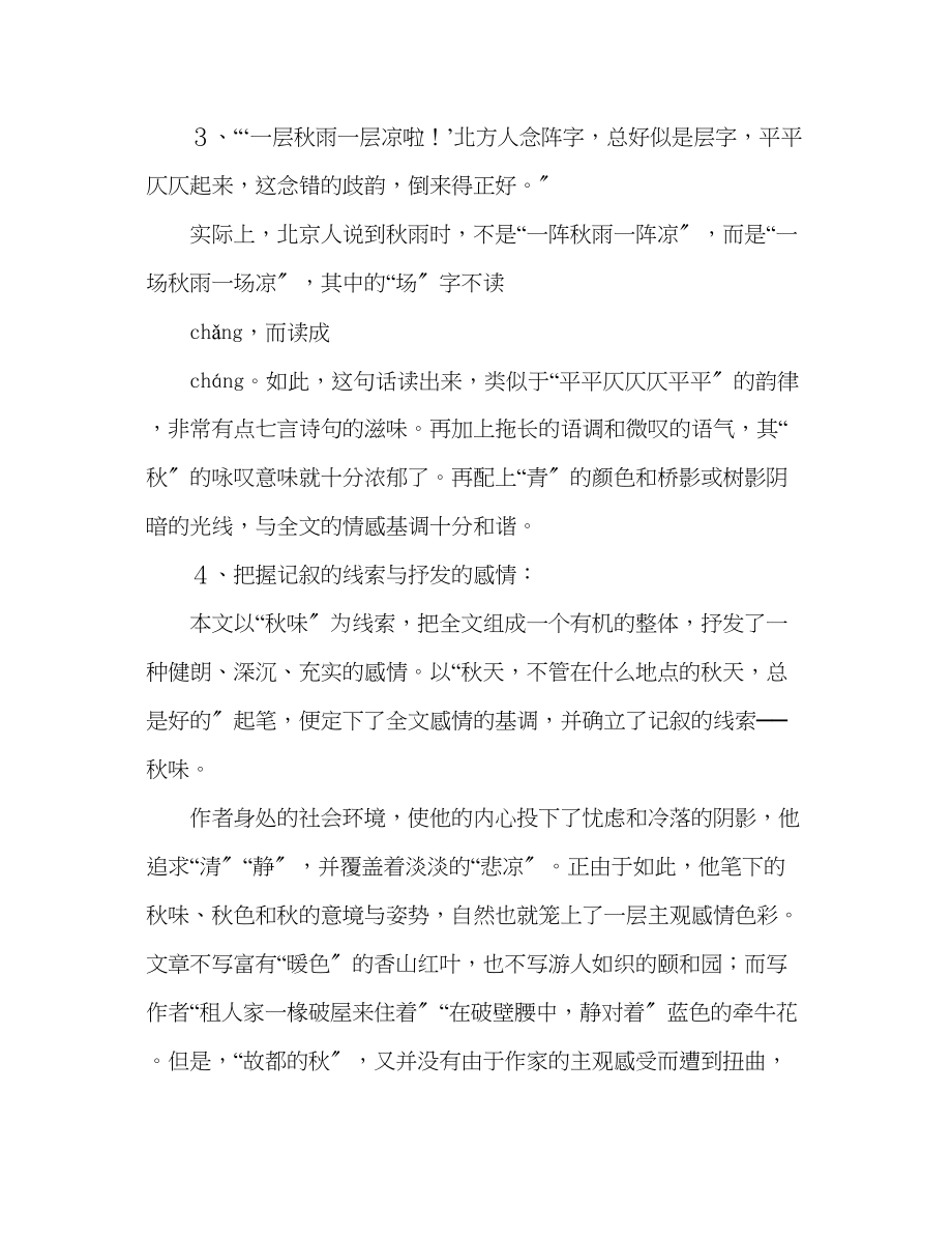 2023年教案《故都的秋》疑难解析.docx_第3页