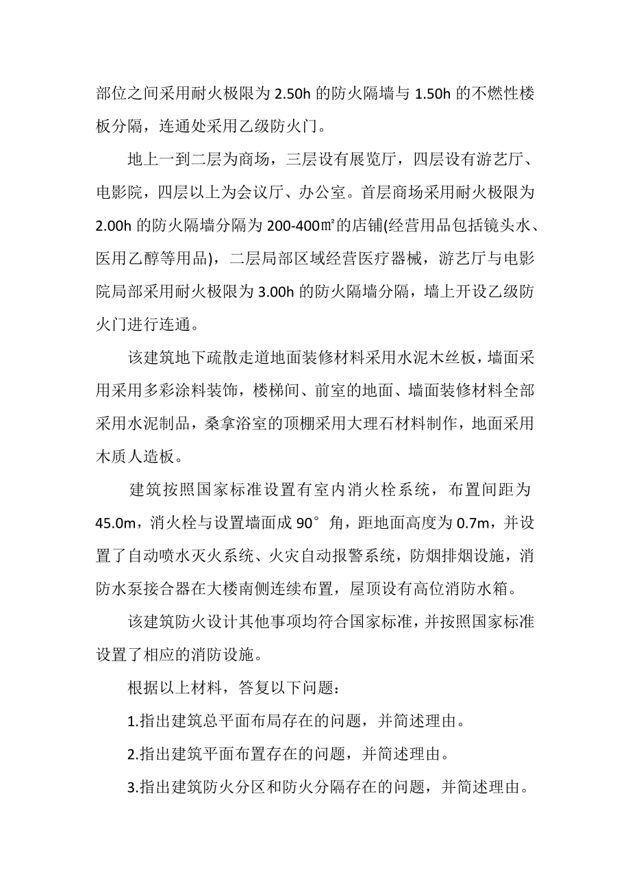 2023年一级消防工程师考试题库_案例分析3含答案.doc_第2页