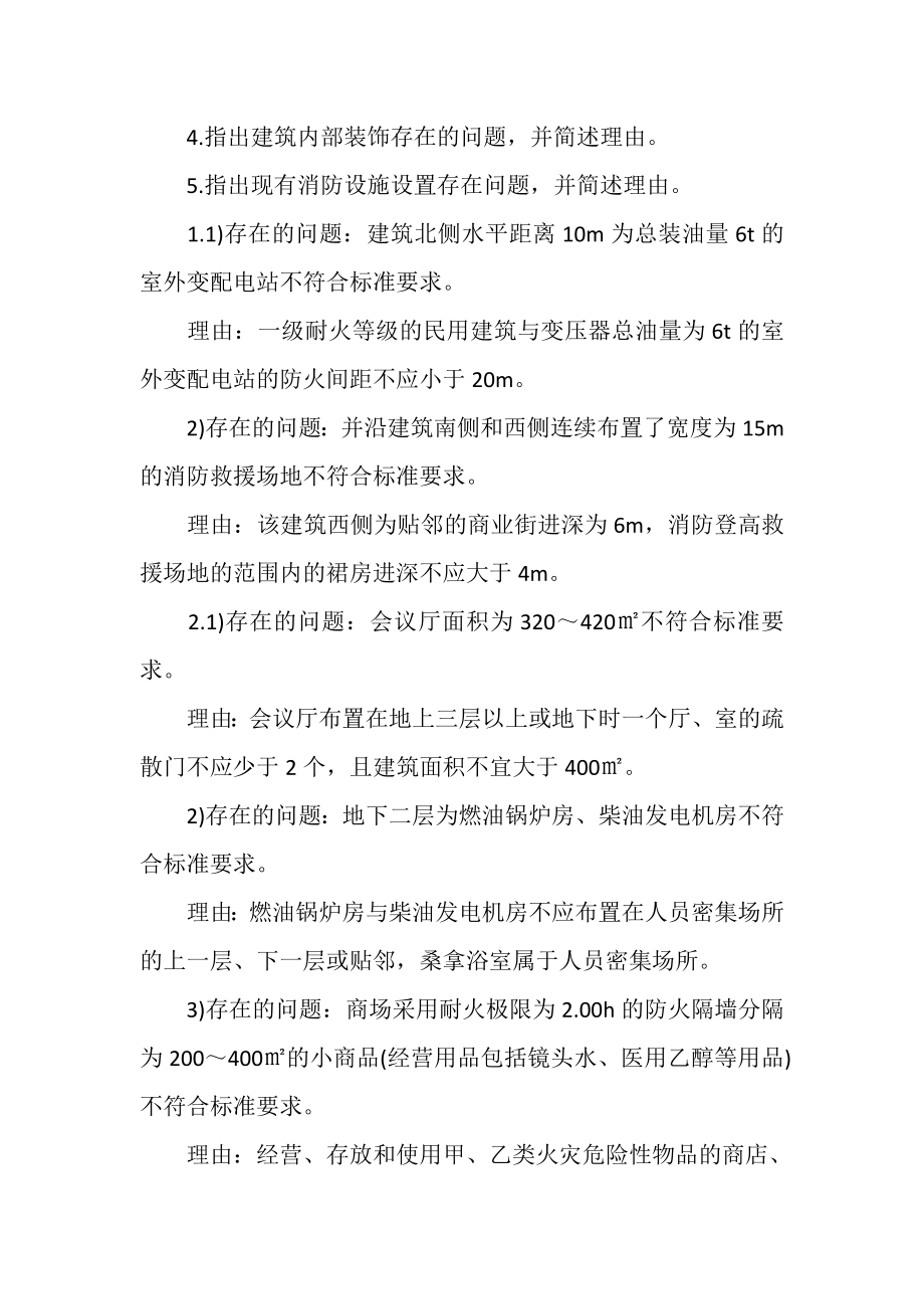 2023年一级消防工程师考试题库_案例分析3含答案.doc_第3页