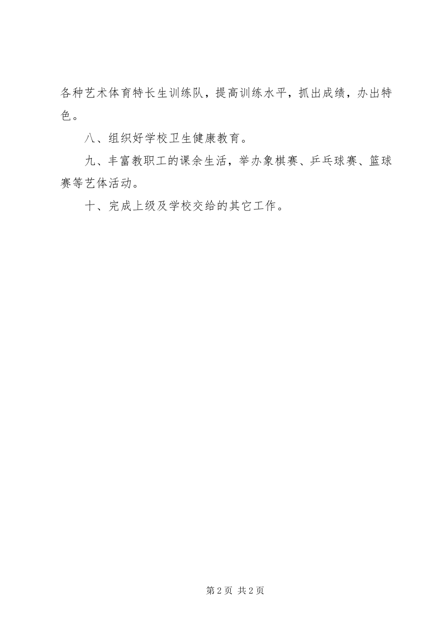 2023年中学艺体科主任述职报告.docx_第2页