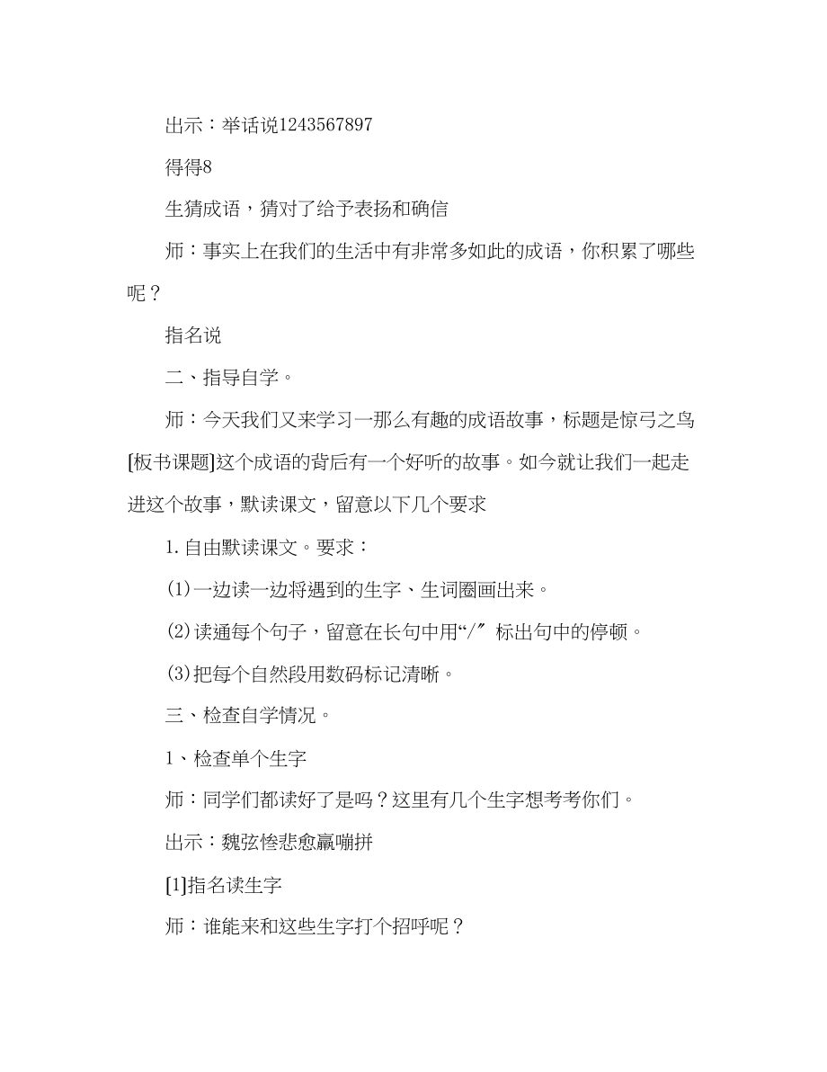 2023年教案人教版三级下册10惊弓之鸟.docx_第2页