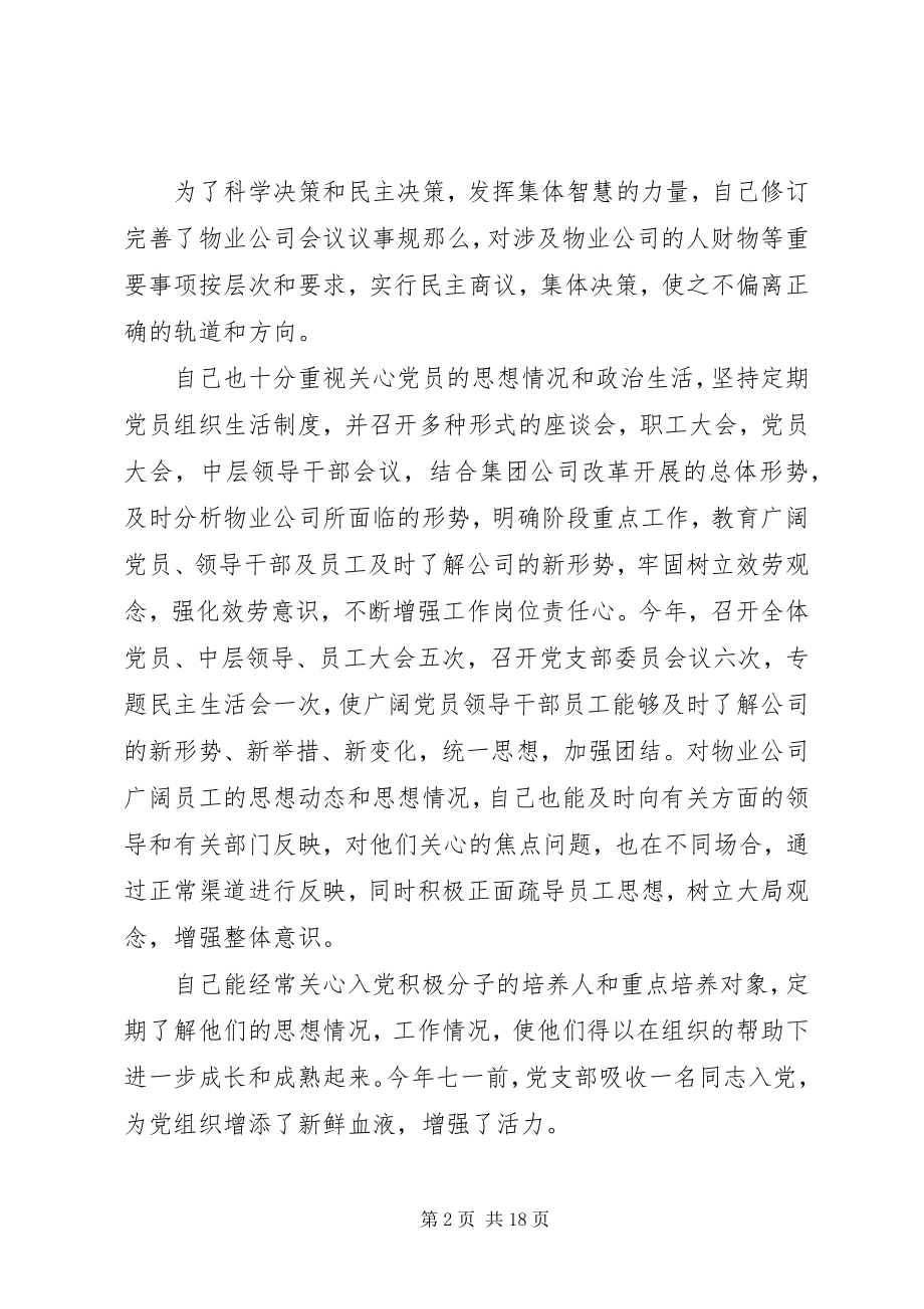 2023年企业党支部书记述职报告2.docx_第2页