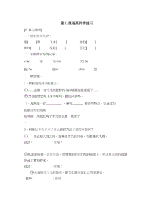 2023年鲁教版八年级语文上册练习题及答案全套27份2.docx