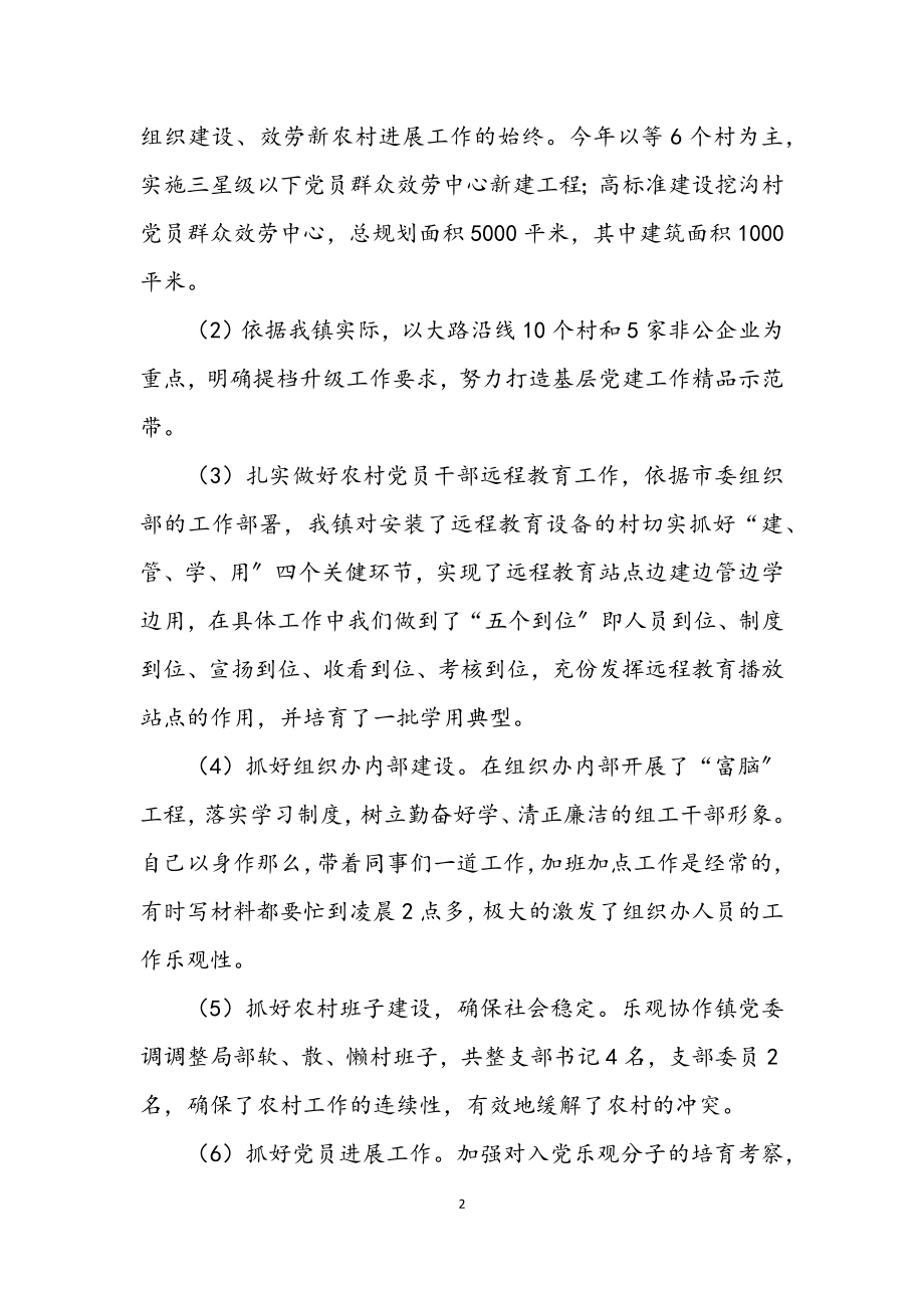 2023年乡镇党委个人工作述职报告.docx_第2页