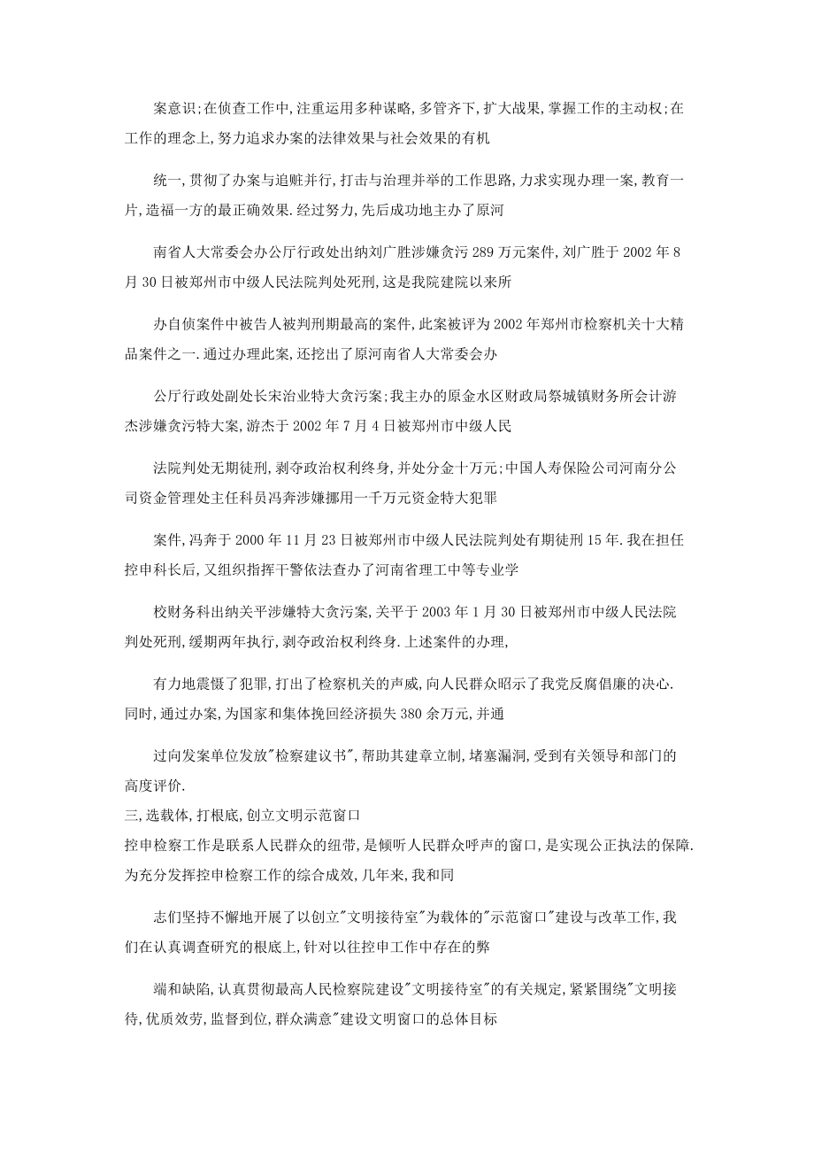 2023年人民检察院检察员控申科科长述职报告.docx_第2页