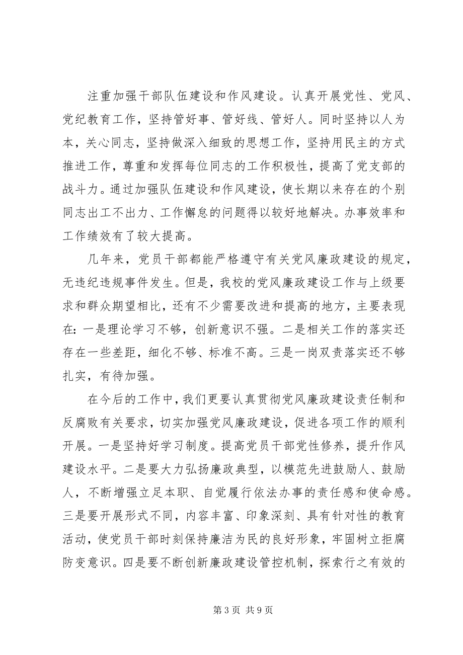 2023年个人党风廉政建设自查报告某年.docx_第3页