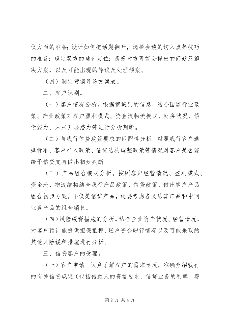 2023年《银行综合业务实训》报告正文新编.docx_第2页