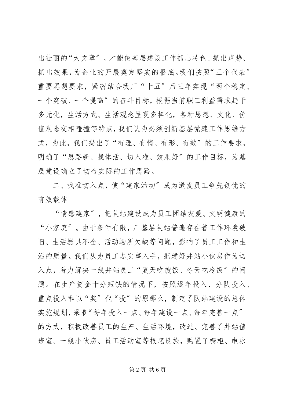 2023年企业党委在党委会上的报告.docx_第2页