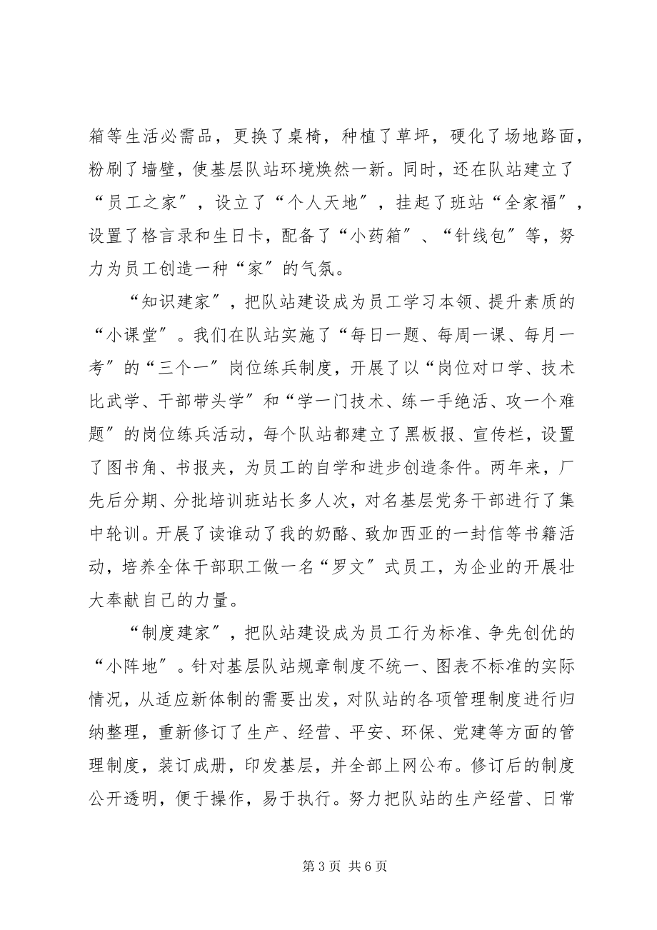 2023年企业党委在党委会上的报告.docx_第3页