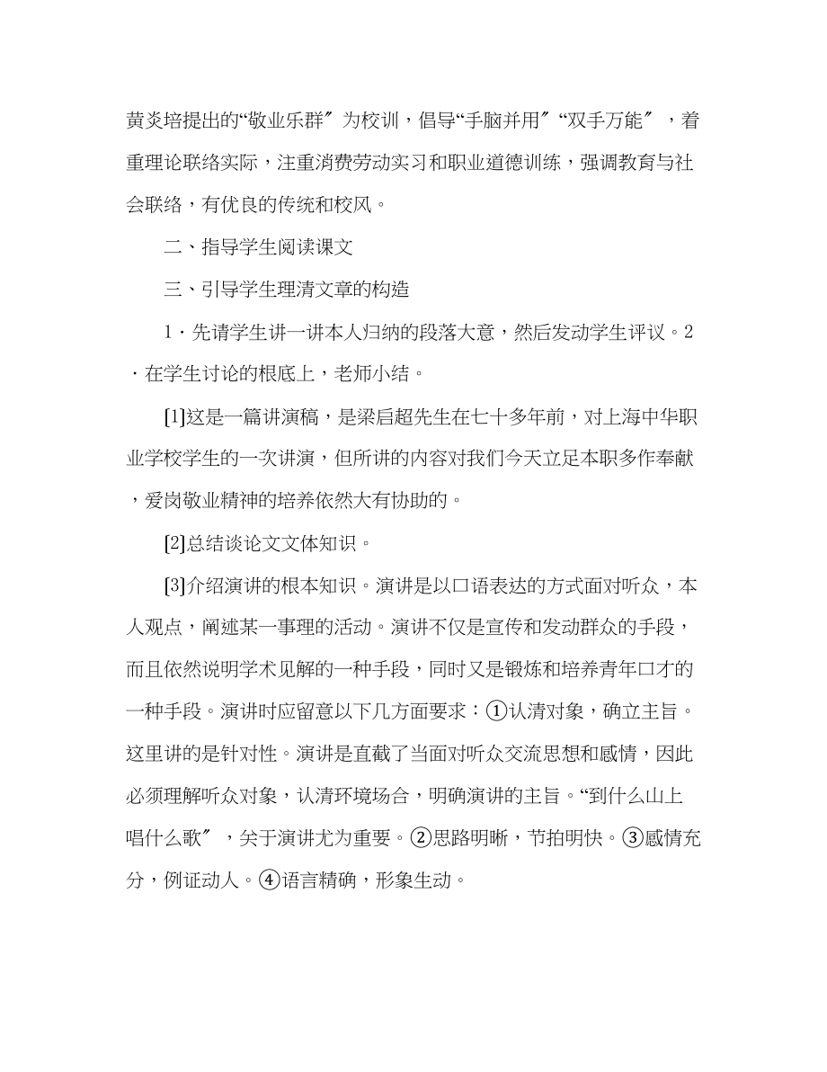 2023年教案新人教版九级语文上册敬业与乐业.docx_第2页