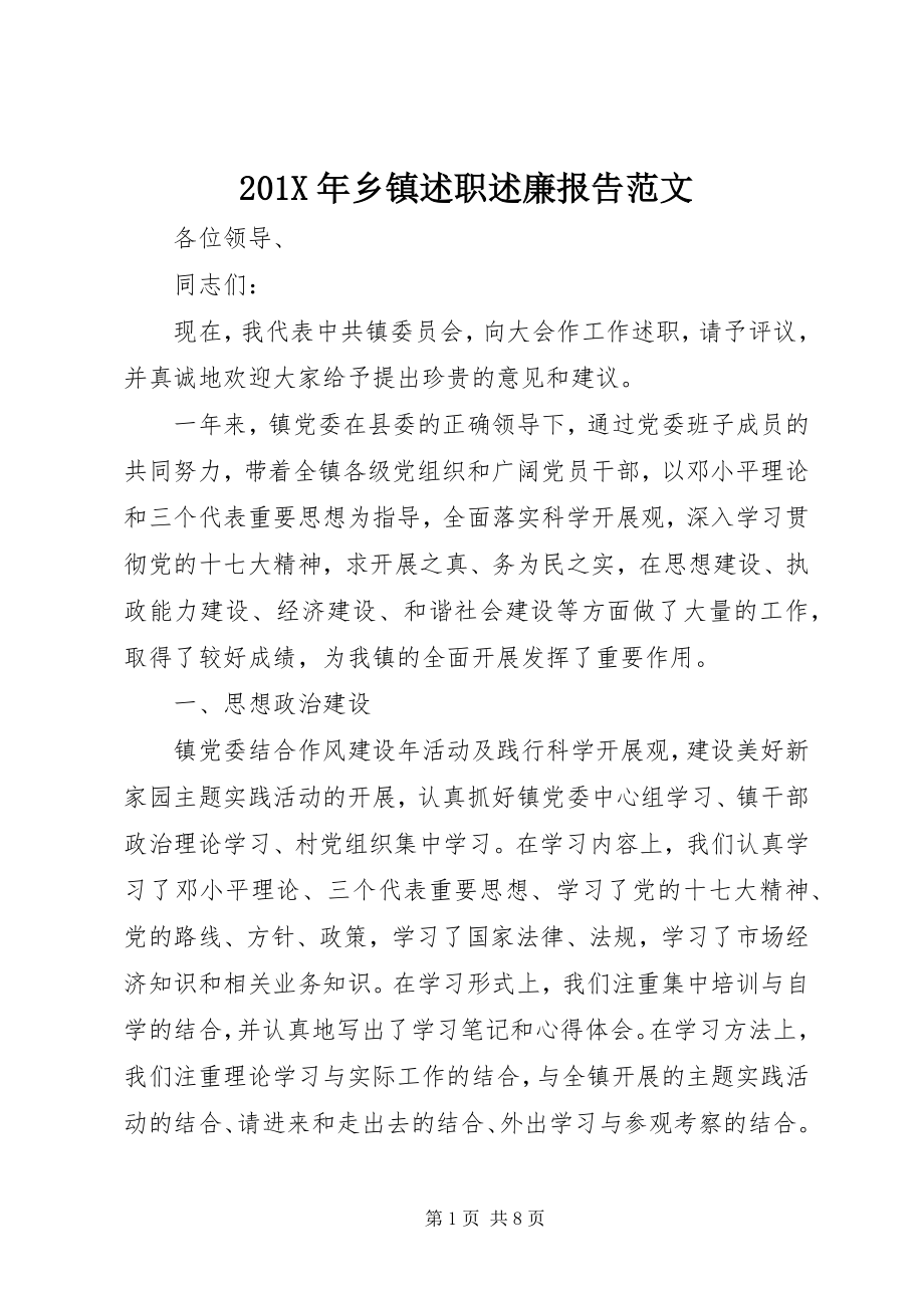 2023年乡镇述职述廉报告新编.docx_第1页