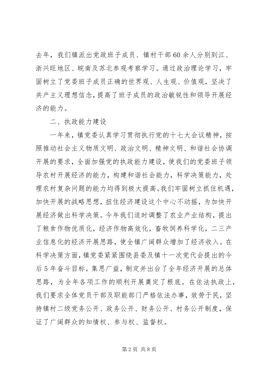 2023年乡镇述职述廉报告新编.docx_第2页