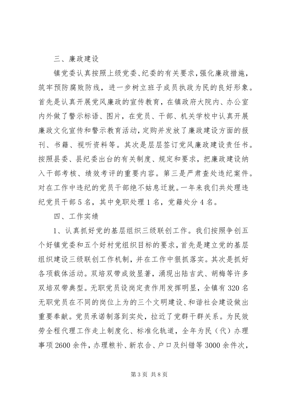 2023年乡镇述职述廉报告新编.docx_第3页