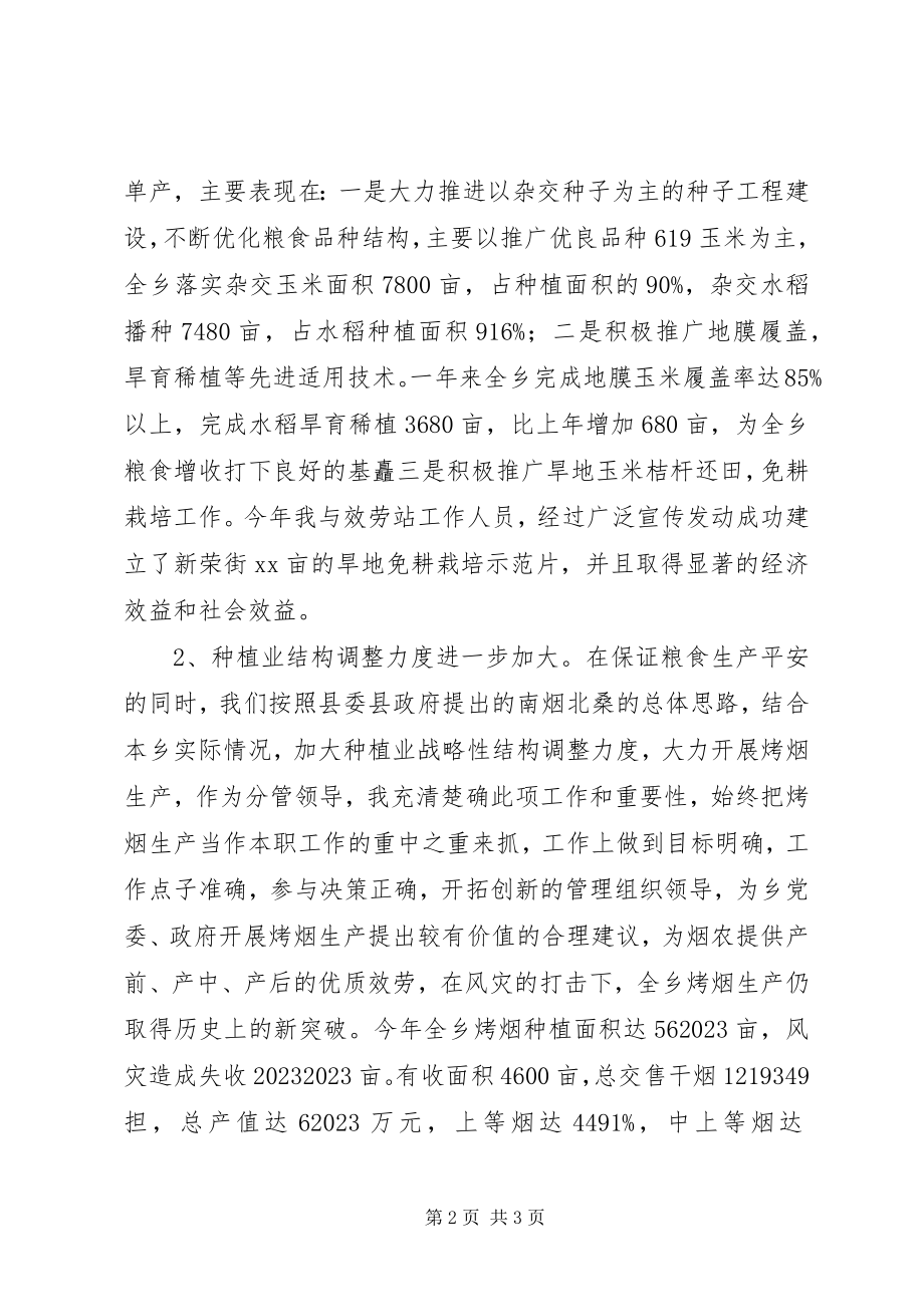 2023年乡政府副职领导述职报告.docx_第2页