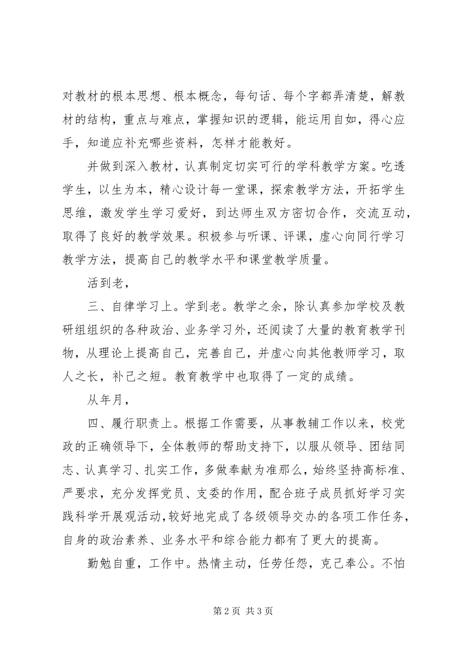 2023年教辅岗位述廉小结汇报.docx_第2页