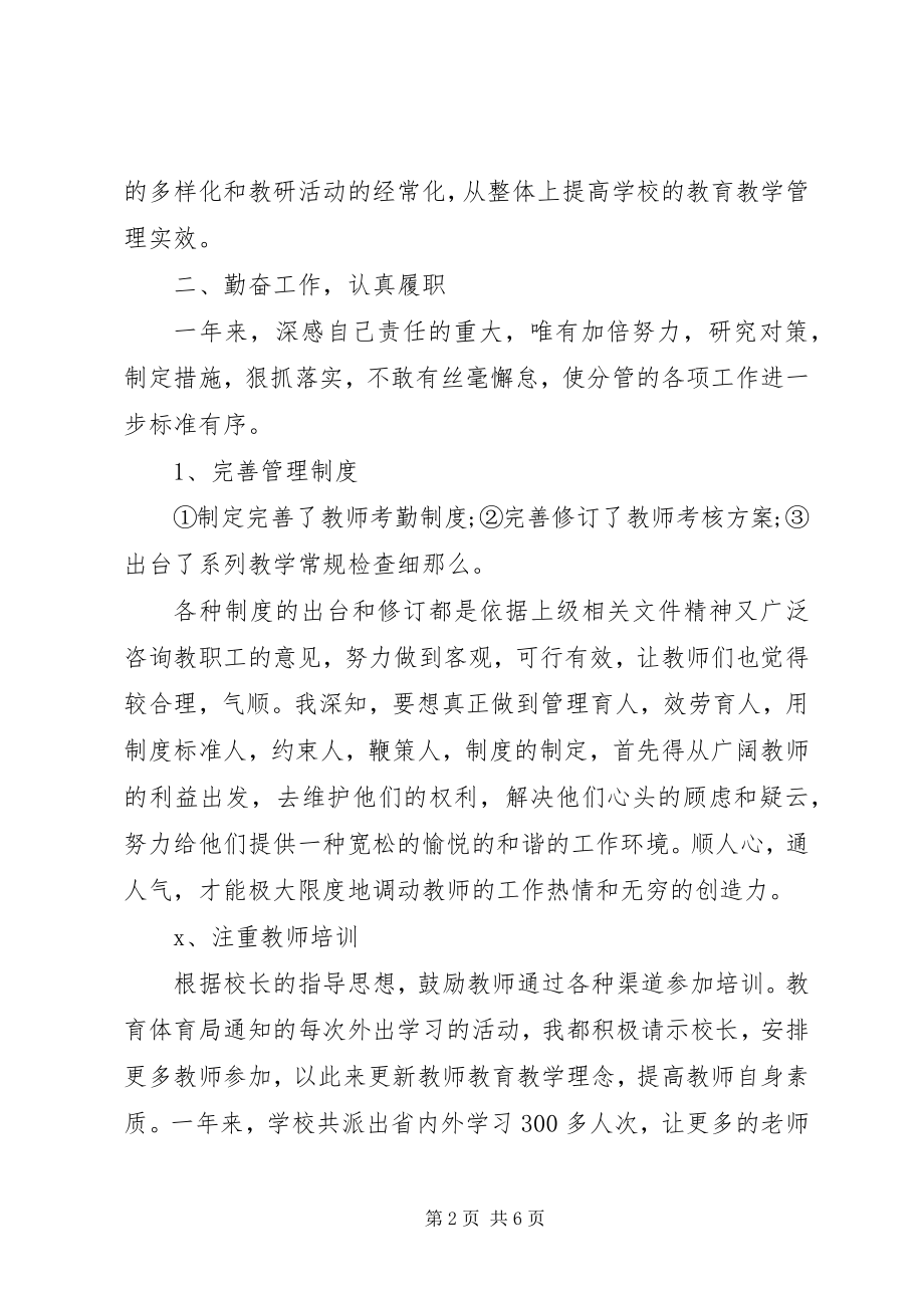 2023年上半年述职述德述廉报告.docx_第2页