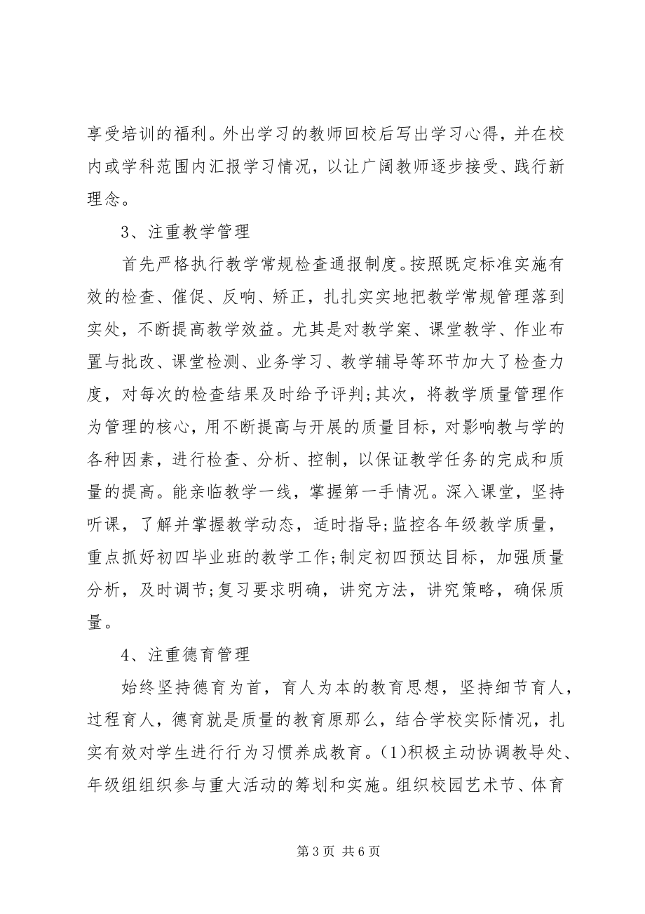 2023年上半年述职述德述廉报告.docx_第3页