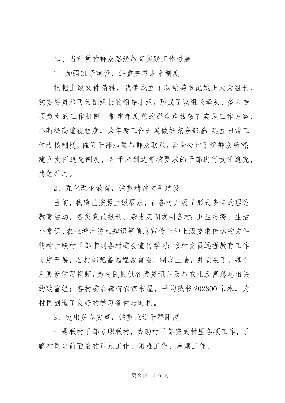 2023年乡镇人大党的群众路线调研报告.docx_第2页