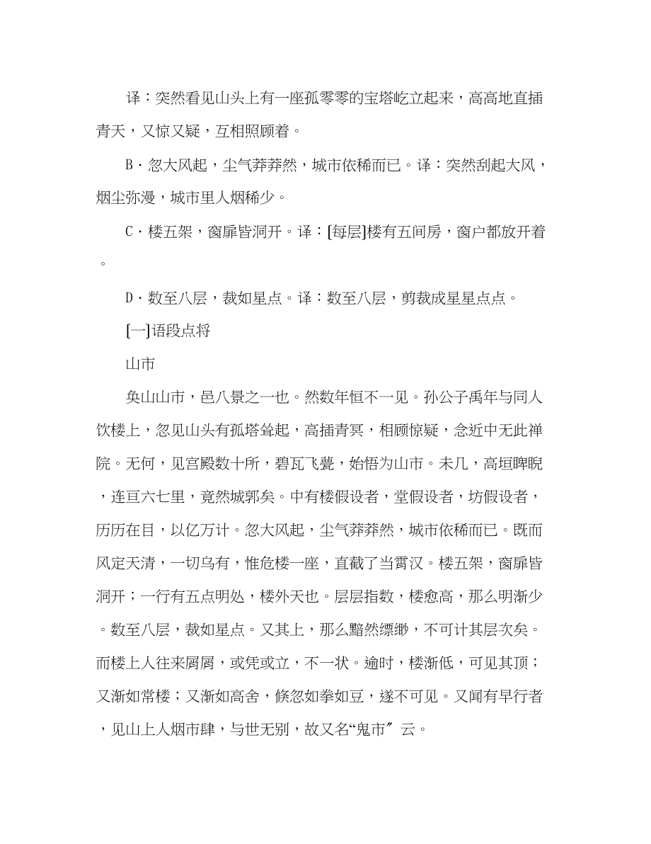 2023年教案人教版七级上课内文言文阅读及课外文言文期末复习.docx_第2页