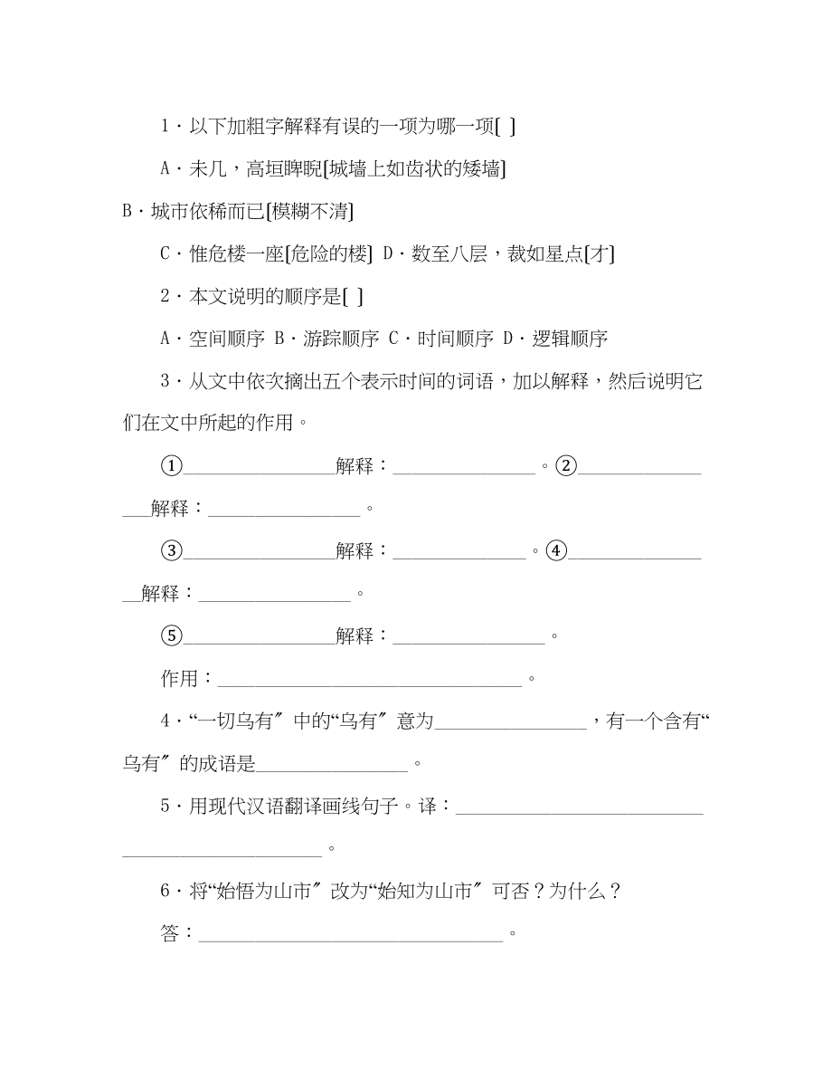 2023年教案人教版七级上课内文言文阅读及课外文言文期末复习.docx_第3页