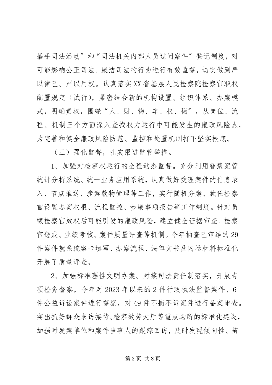 2023年人民检察院党组落实度党风廉政建设主体责任情况报告.docx_第3页