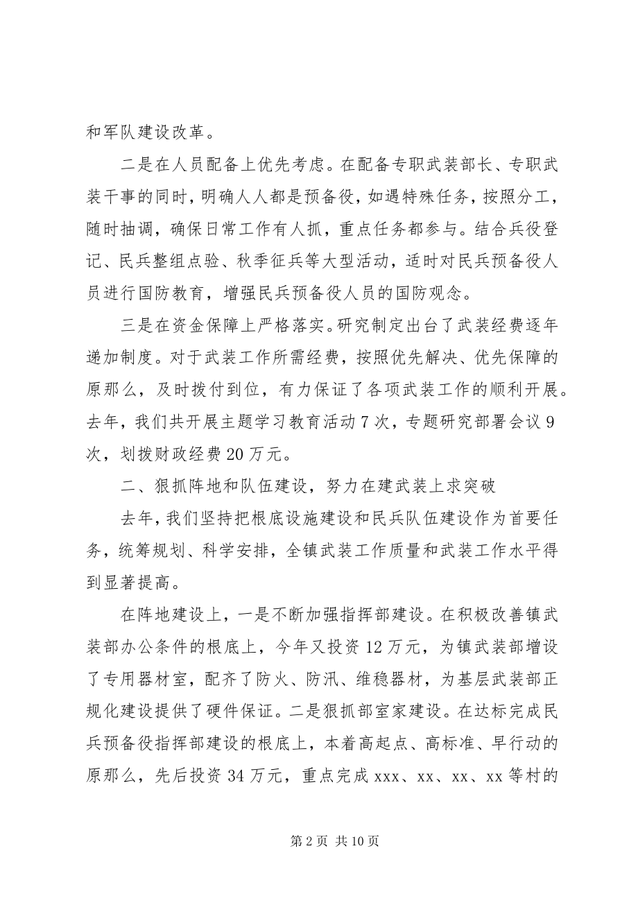 2023年乡镇党管武装工作述职报告三篇.docx_第2页