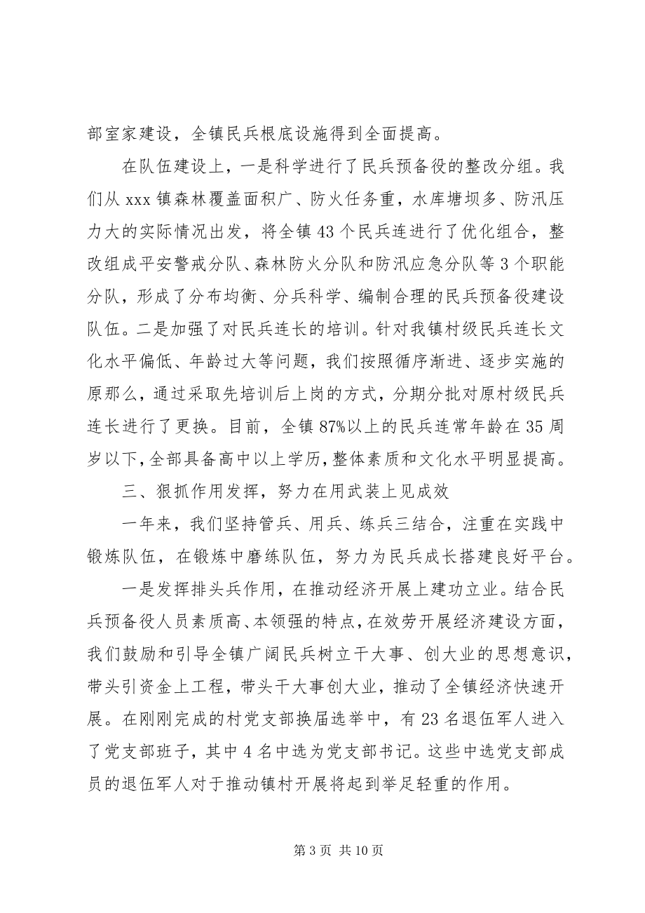 2023年乡镇党管武装工作述职报告三篇.docx_第3页