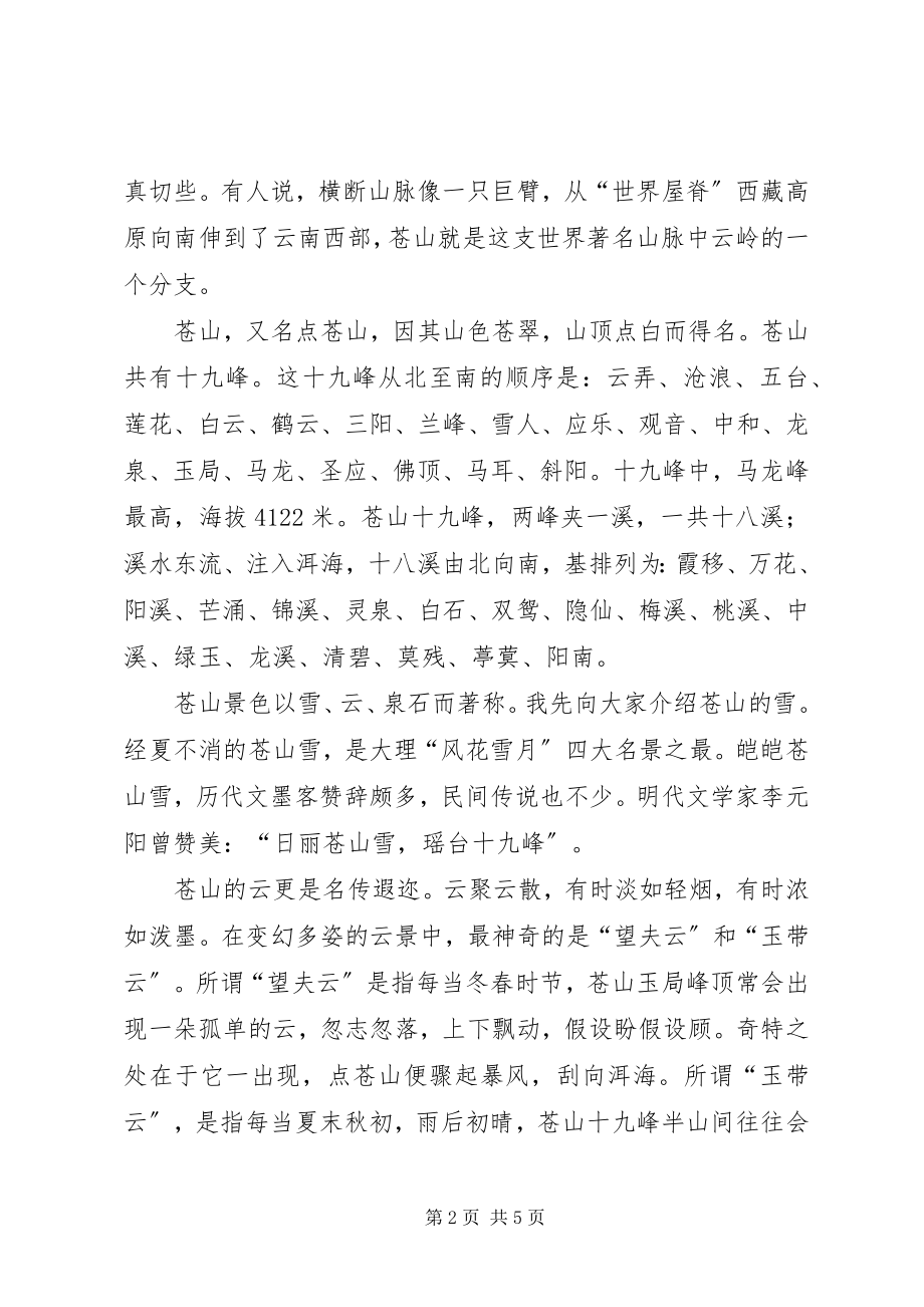 2023年云南大理苍山洱海自然保护区调研报告.docx_第2页