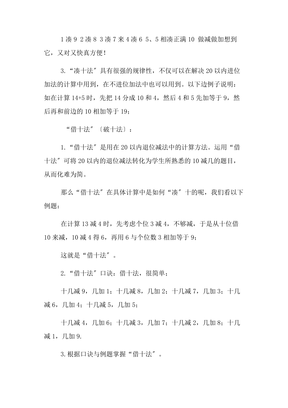 2023年小学一年级数学上册凑十法破十法借十法练习习题.docx_第2页