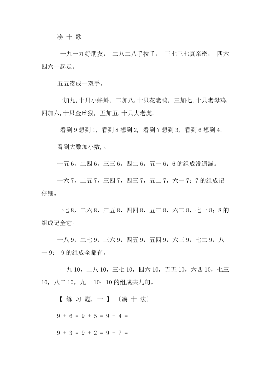 2023年小学一年级数学上册凑十法破十法借十法练习习题.docx_第3页